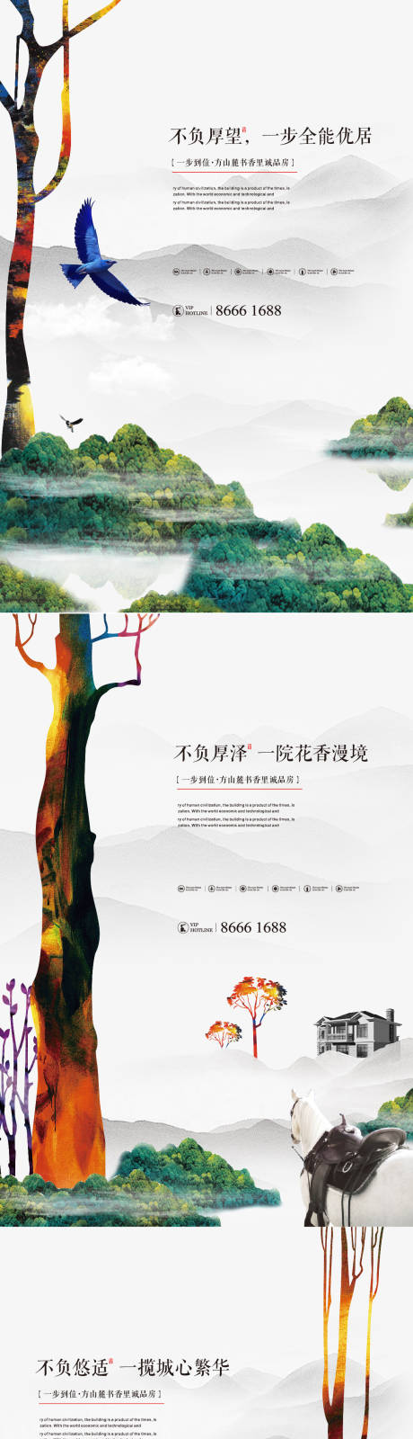 源文件下载【山水田园中式海报】编号：31510009588537949