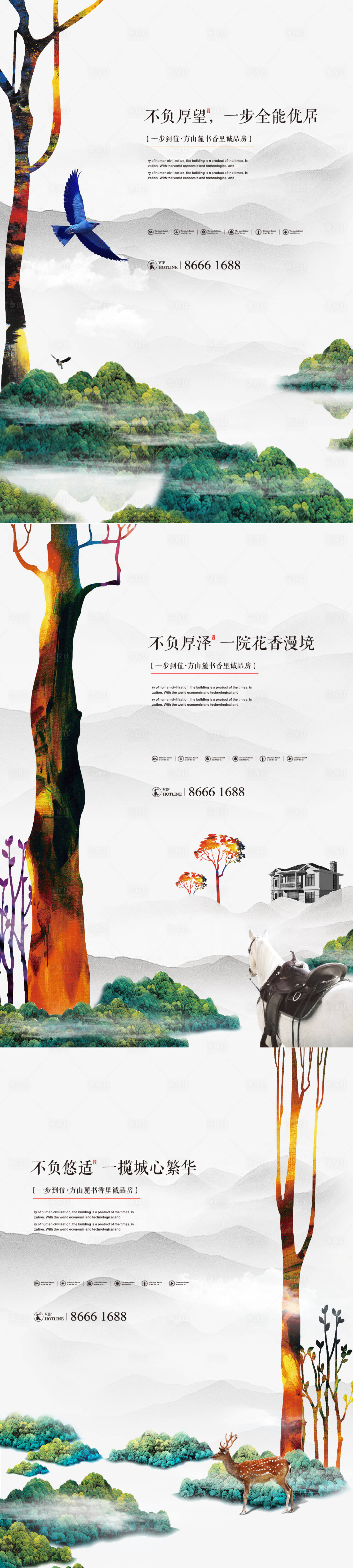 源文件下载【山水田园中式海报】编号：31510009588537949