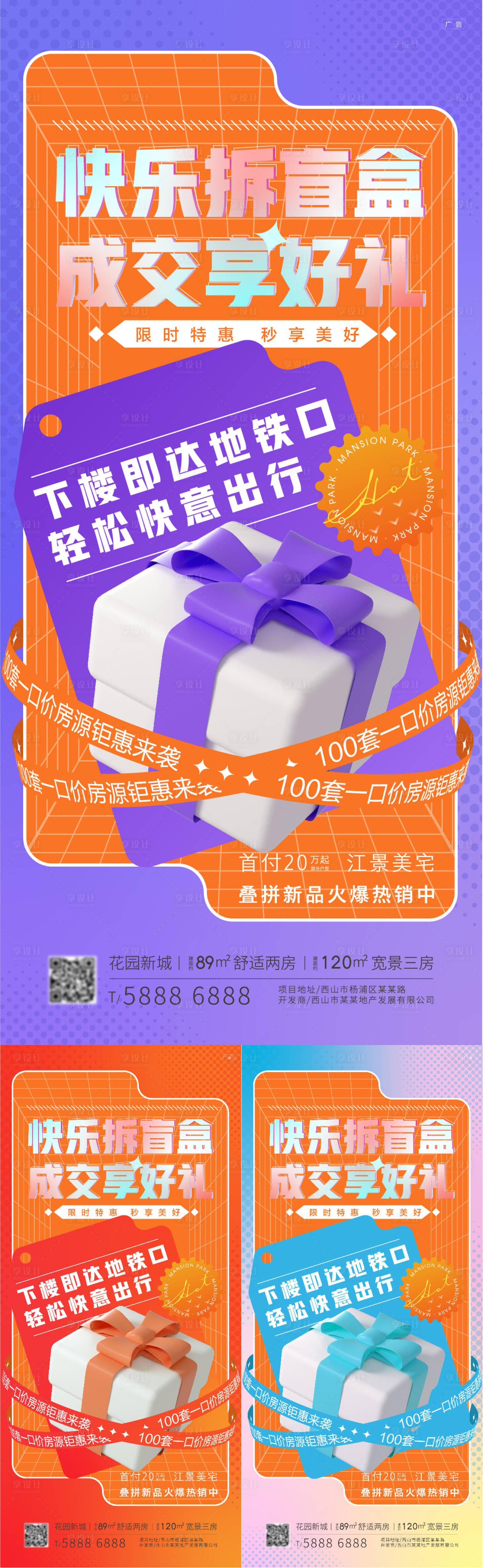 源文件下載【享設計】搜索編號：69660009555071028【地產活動盲盒】
