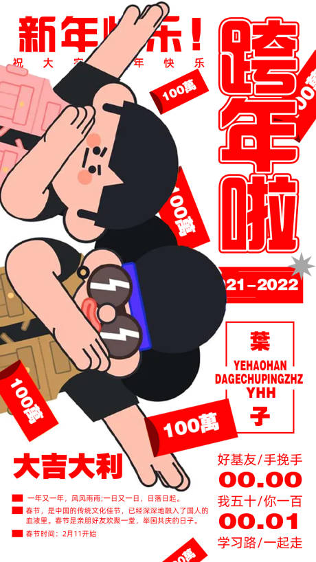 源文件下载【趣味新年海报】编号：32760009345973986