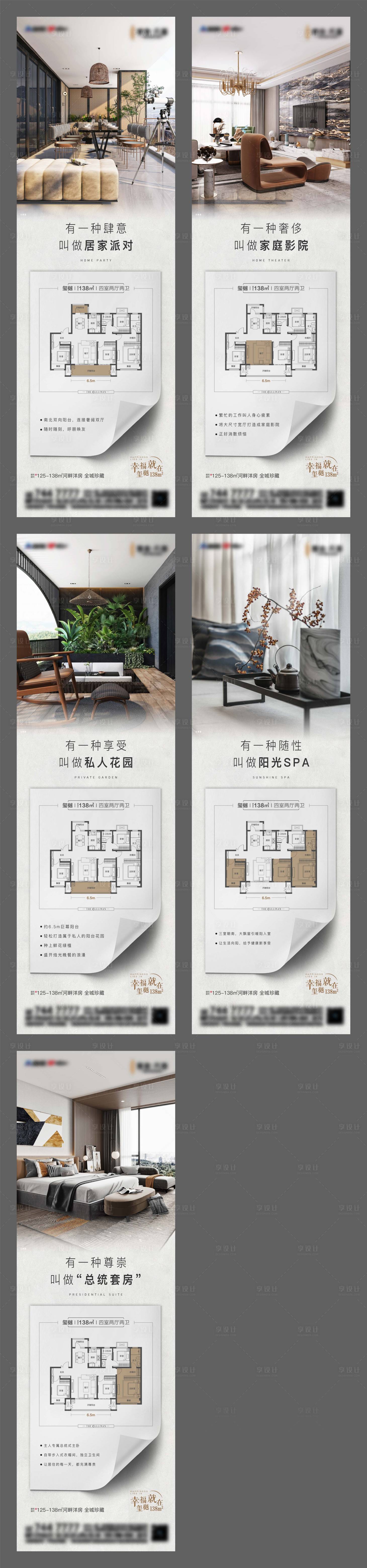 源文件下载【享设计】搜索编号：70670009379266671【地产户型价值点系列单图】