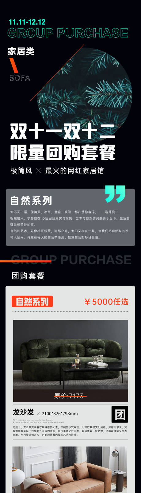 源文件下载【家居团购长图】编号：27190009241209794