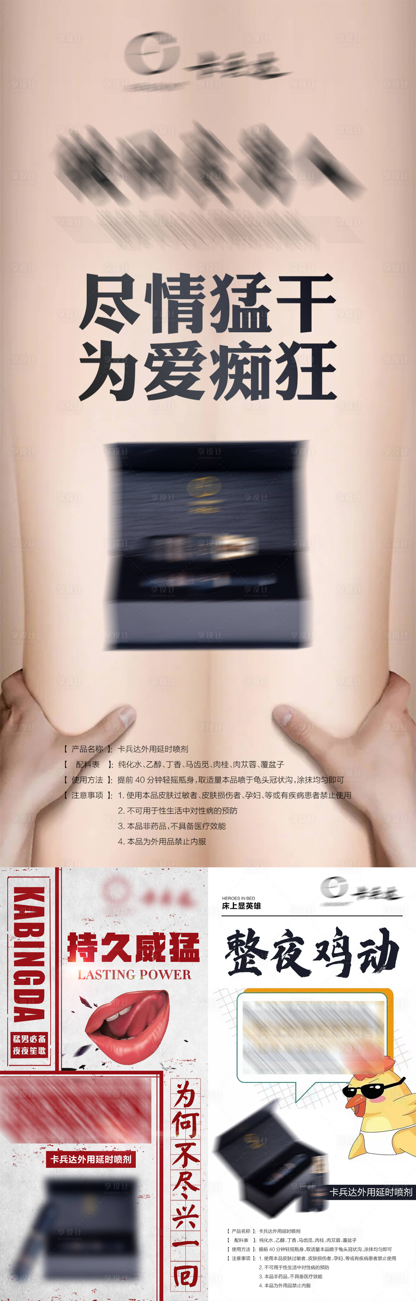 源文件下載【享設計】搜索編號：14430009450976200【微商產品男性保健保養功效系列海報】