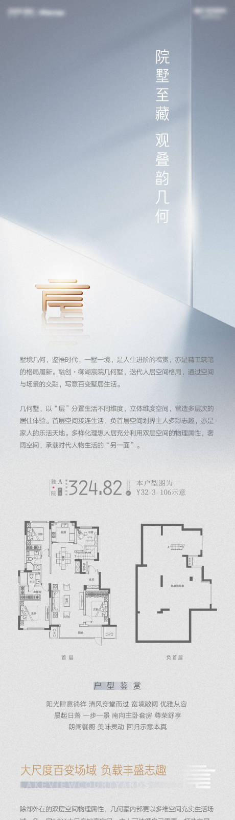 源文件下载【享设计】搜索编号：98410009708846788【地产别墅洋房价值点长图专题设计】
