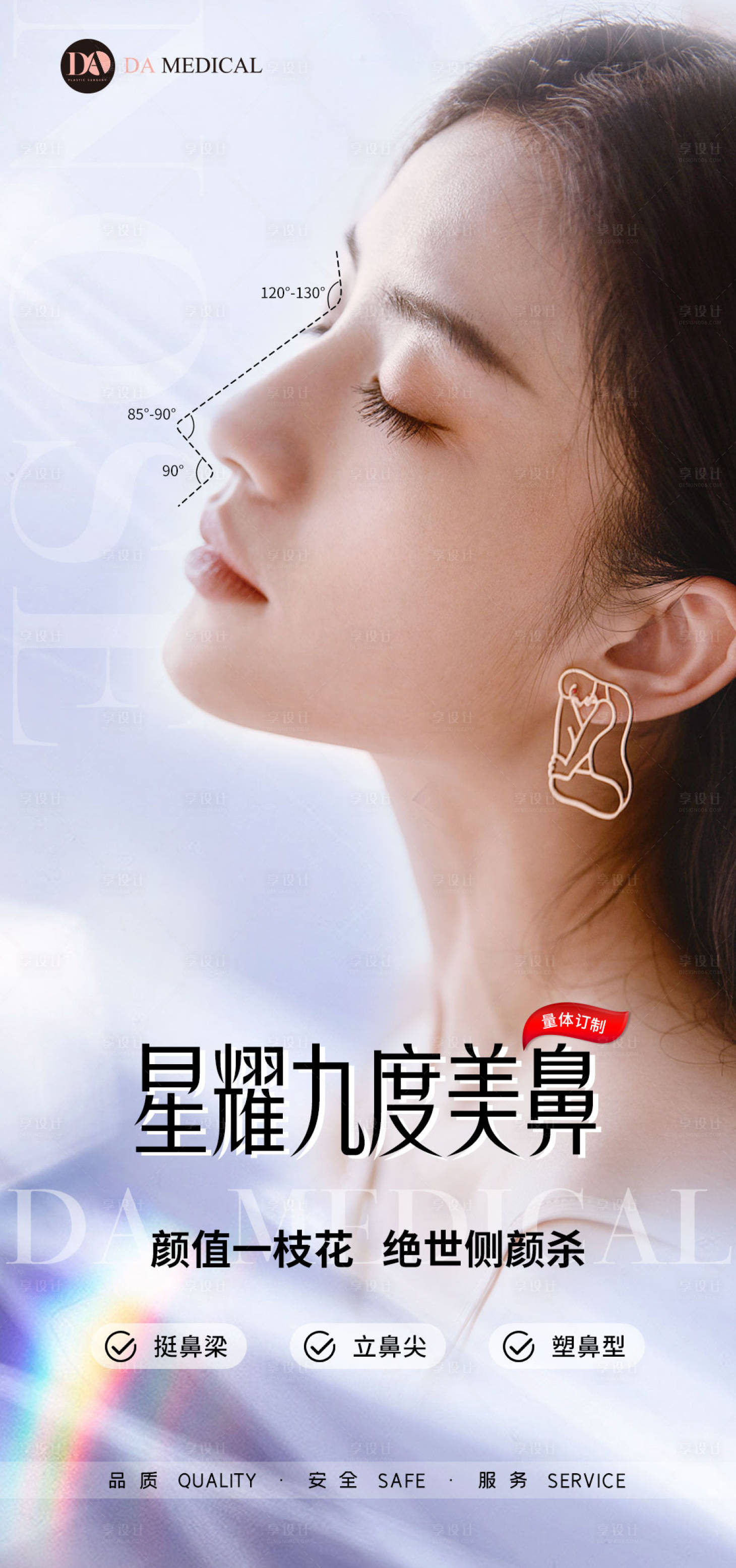 源文件下载【医美海报】编号：52420009271184934