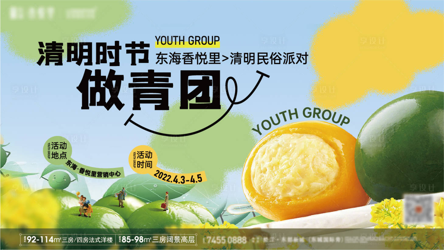 源文件下載【青團(tuán)手作活動(dòng)背景板】編號(hào)：14530009416172395