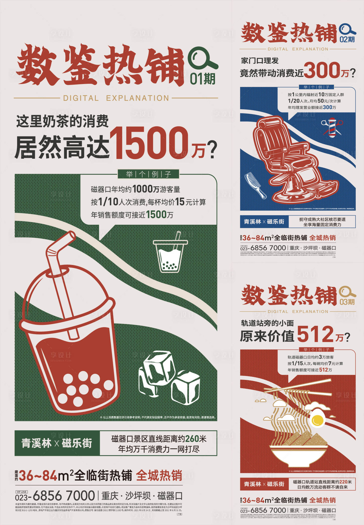 源文件下载【享设计】搜索编号：72600009571025467【商铺数据复古海报】