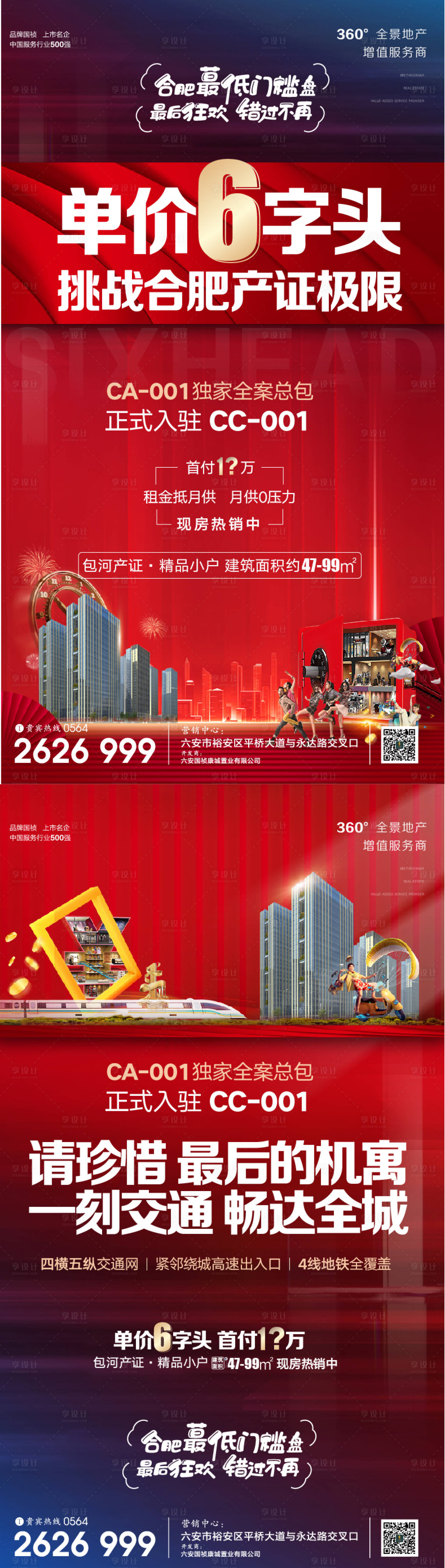 源文件下載【享設計】搜索編號：70010009466327245【地產入駐交通紅金海報】