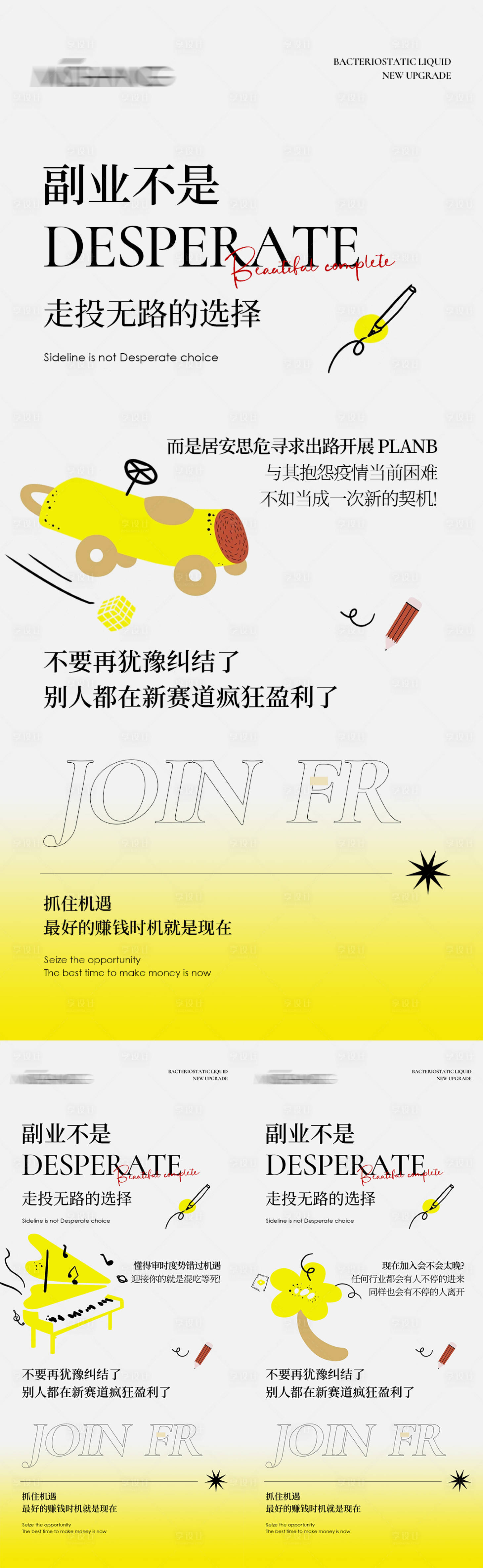 源文件下载【微商招商造势系列海报】编号：68790009440807178