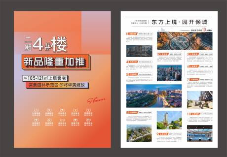 源文件下载【地产加推DM单】编号：63660009727086568