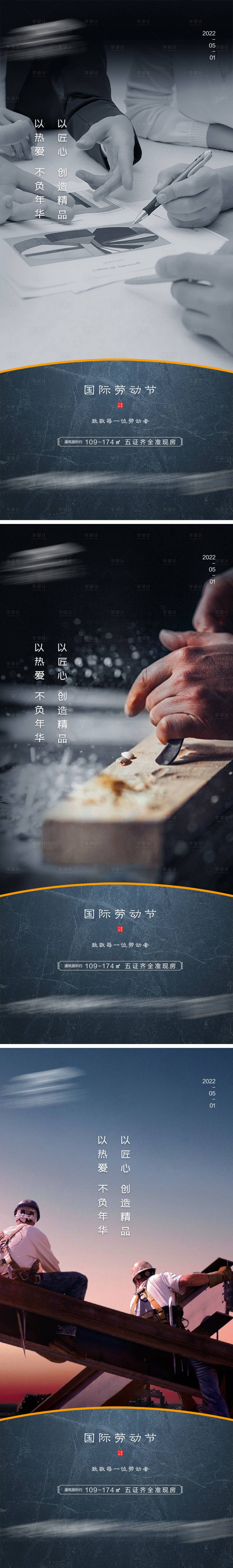 源文件下載【享設計】搜索編號：54030009704045055【勞動節系列海報】
