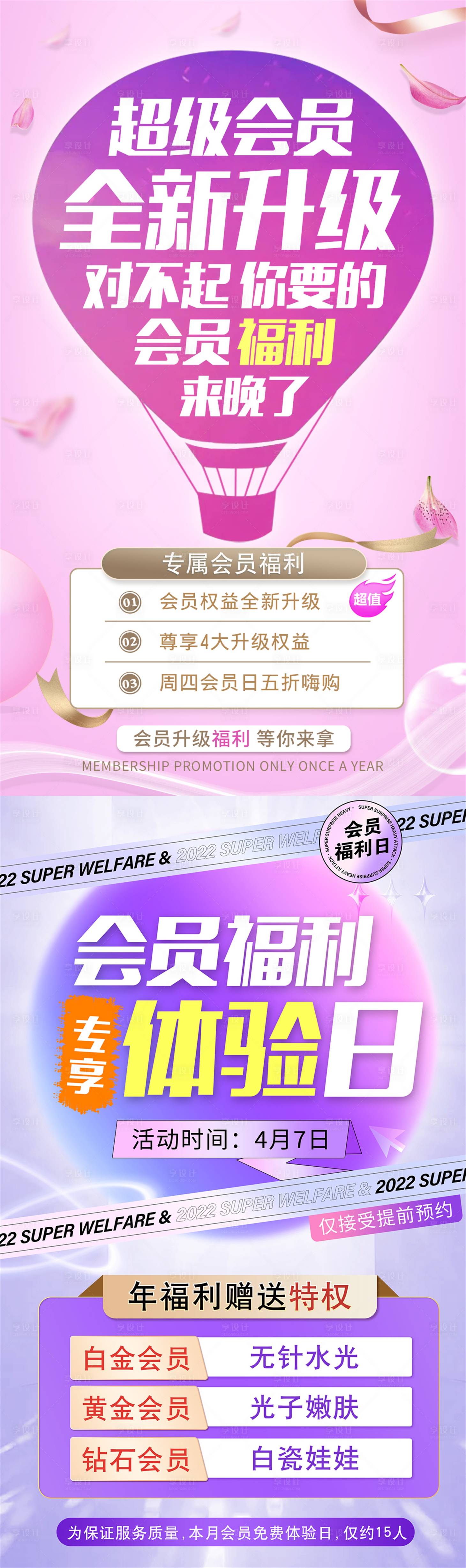 源文件下载【享设计】搜索编号：40370009283987185【医美超级会员海报】