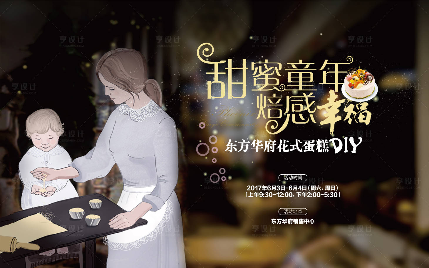 源文件下载【地产暖场活动蛋糕DIY插画】编号：74300009658589919