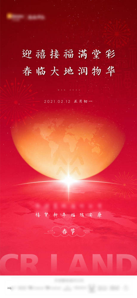 源文件下载【初一春节海报】编号：12840009261267420