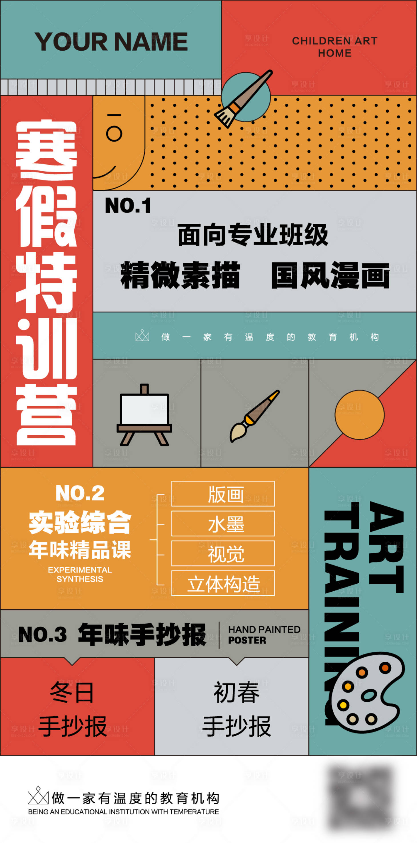 源文件下载【寒假特训营海报】编号：21860009446787702
