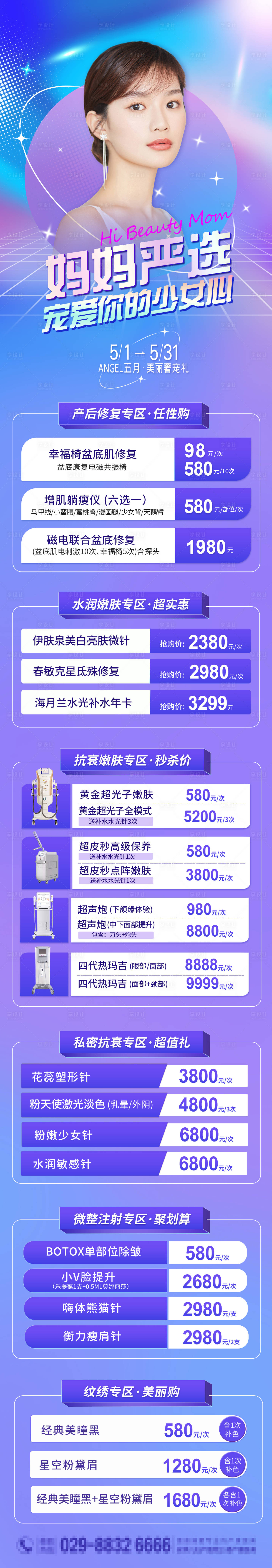 源文件下载【享设计】搜索编号：75330009730239913【医美整形人物活动长图海报】