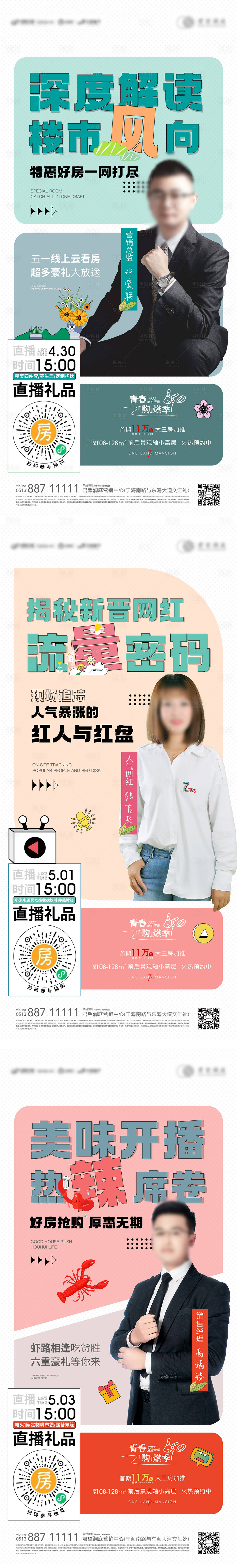 源文件下載【享設計】搜索編號：72130009710667323【五一直播活動人物刷屏】