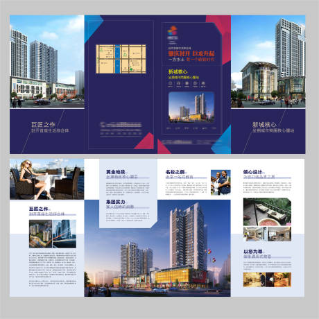 源文件下载【蓝色地产折页】编号：27560009442299595