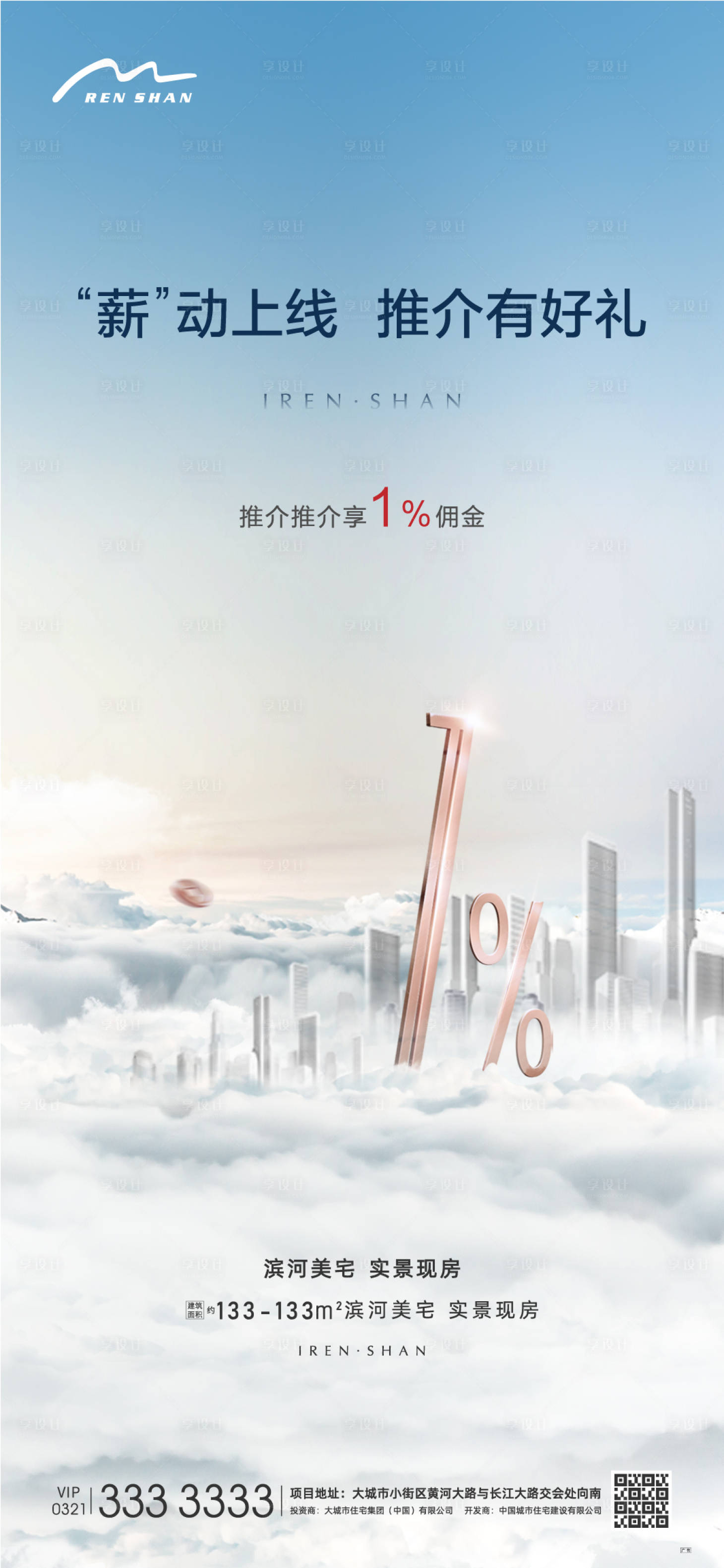源文件下载【享设计】搜索编号：47210009571205097【卖房享1%佣金海报】