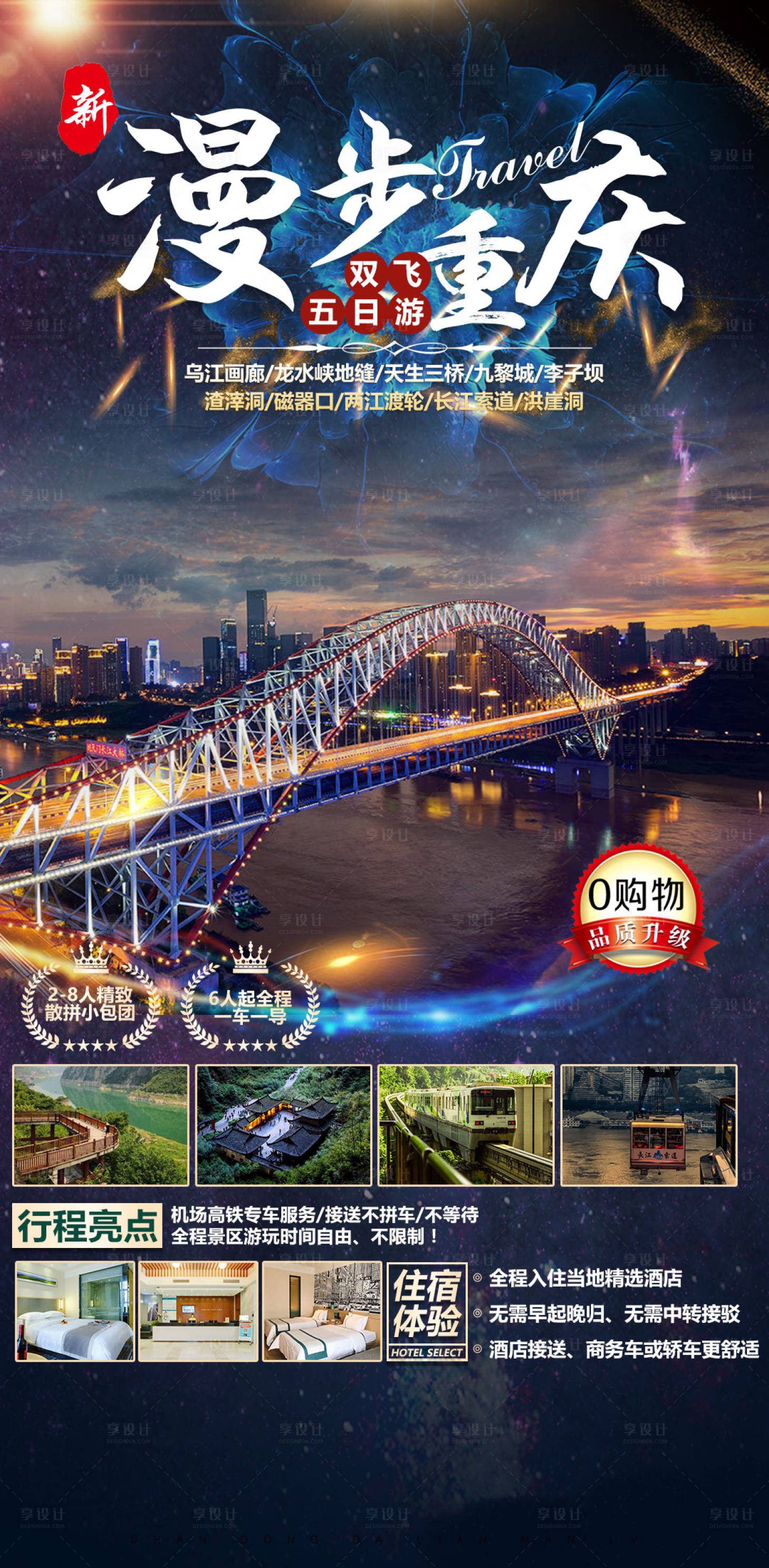 编号：20220422165325662【享设计】源文件下载-漫步重庆旅游海报