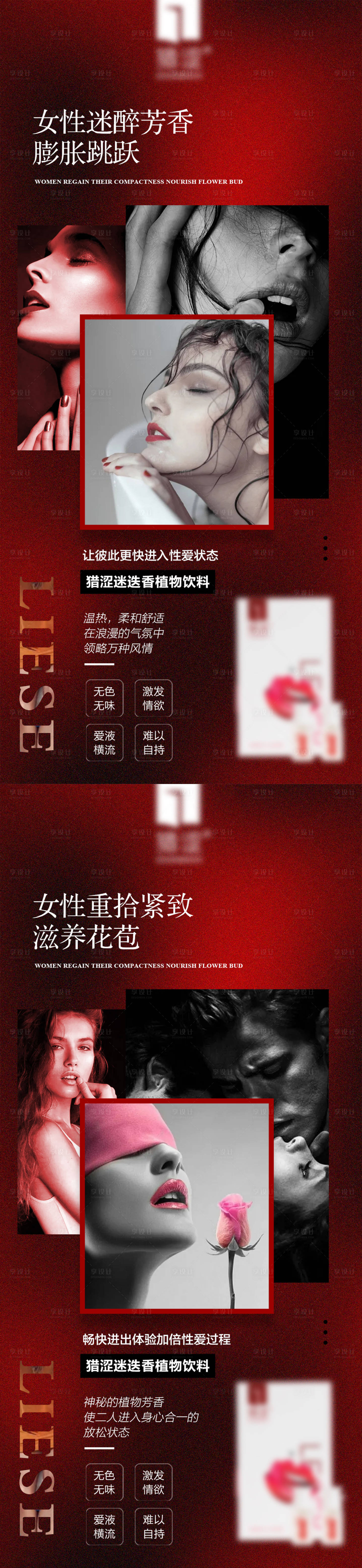 源文件下载【享设计】搜索编号：96540009432447569【微商女性保健保养凝胶私护系列海报】