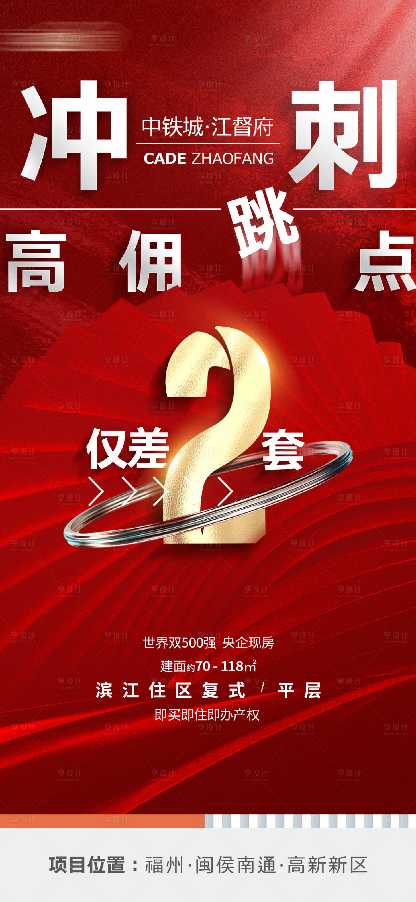 源文件下載【享設(shè)計(jì)】搜索編號(hào)：93930009663116157【地產(chǎn)特惠房跳點(diǎn)銷(xiāo)售海報(bào)】