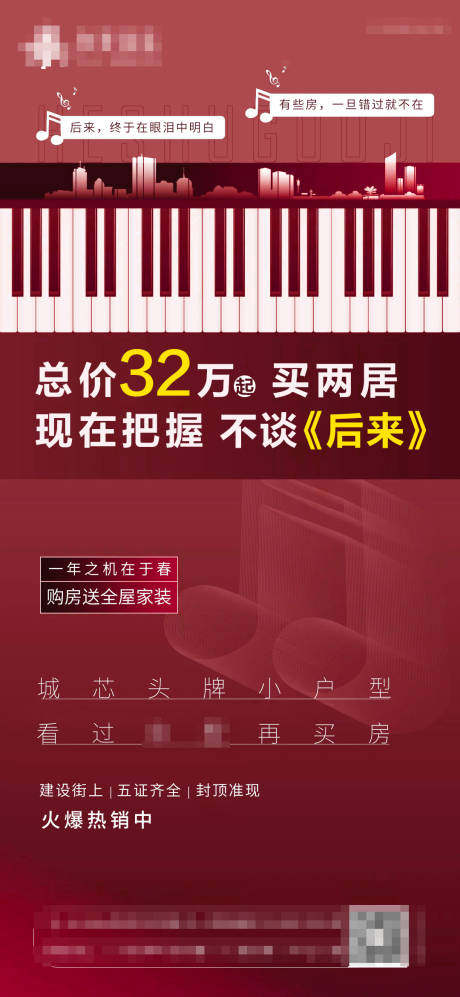 源文件下载【地产公寓海报】编号：38070009612352327