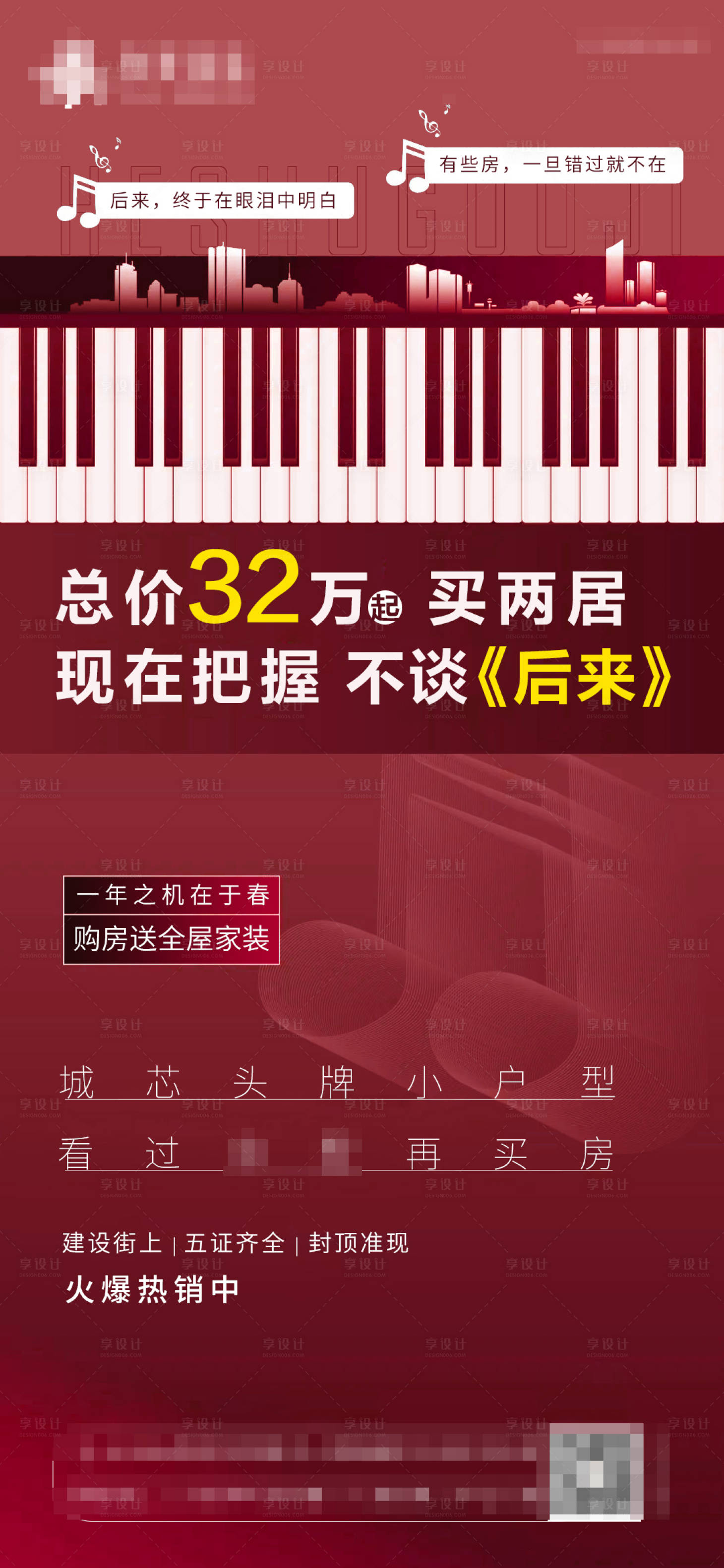 源文件下载【地产公寓海报】编号：38070009612352327