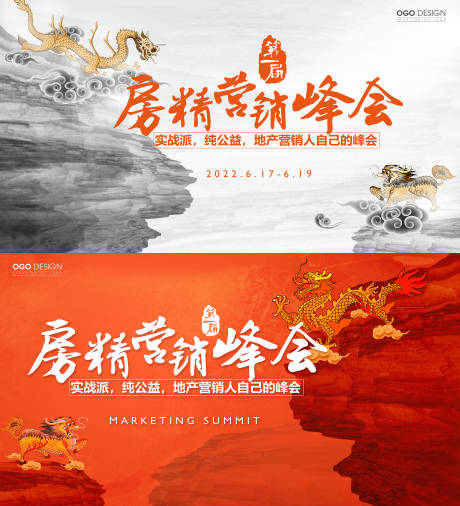 源文件下載【營銷峰會背景板】編號：80230009286777690