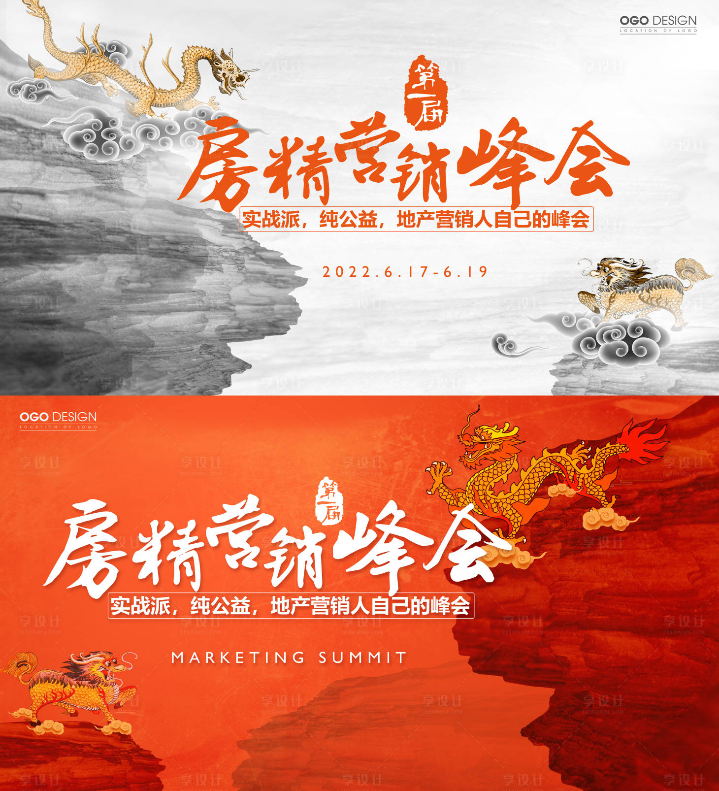 源文件下载【享设计】搜索编号：80230009286777690【营销峰会背景板】