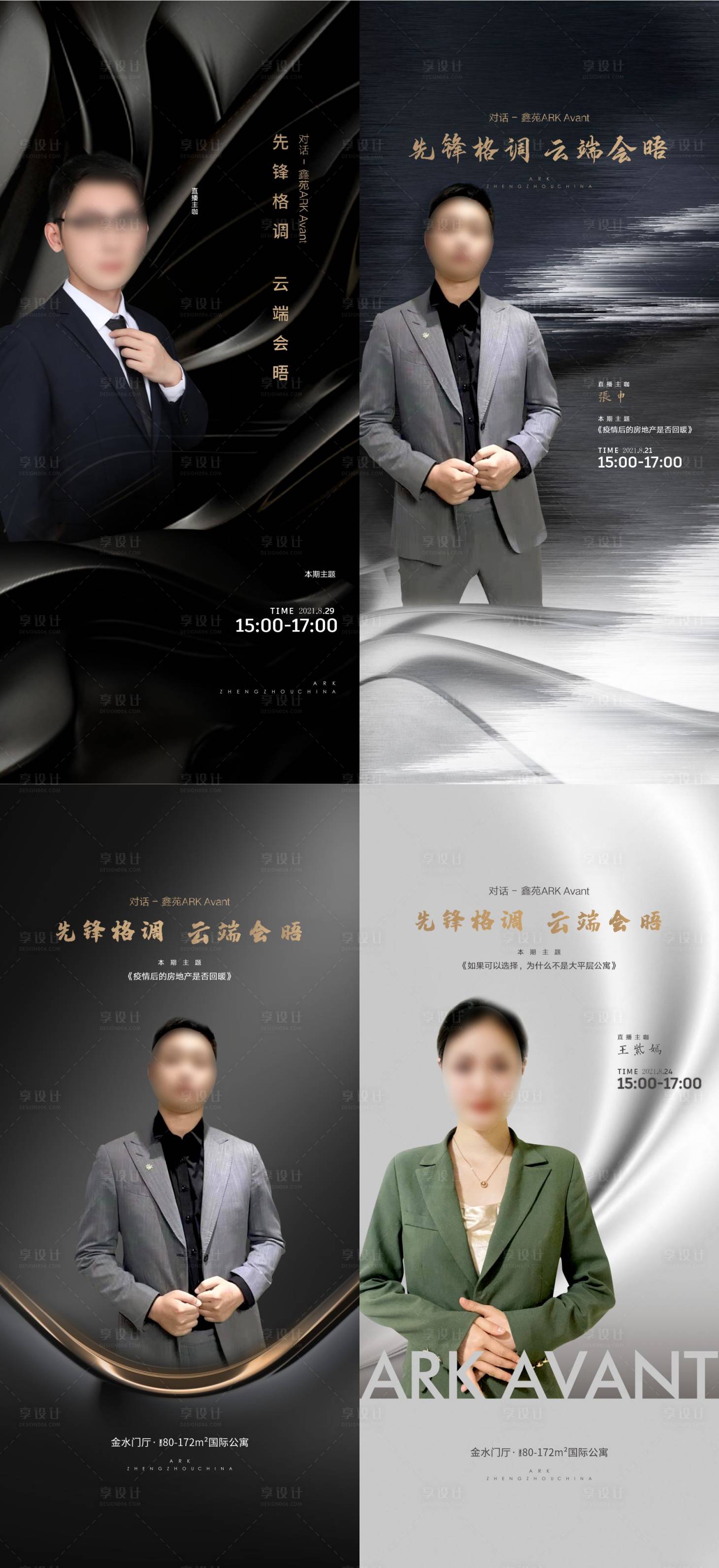 源文件下载【享设计】搜索编号：59830009619901237【房地产人物代言海报】