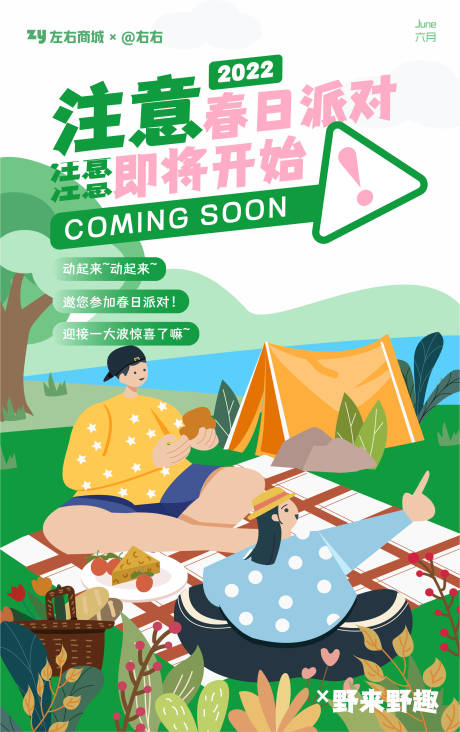 源文件下载【享设计】搜索编号：24010009572485337【春日旅行露营插画海报】