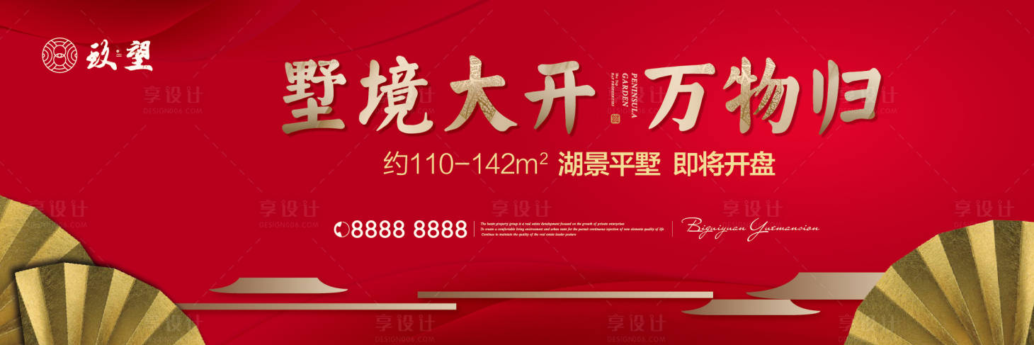 源文件下載【享設計】搜索編號：38090009652998937【別墅開盤價值點海報展板】