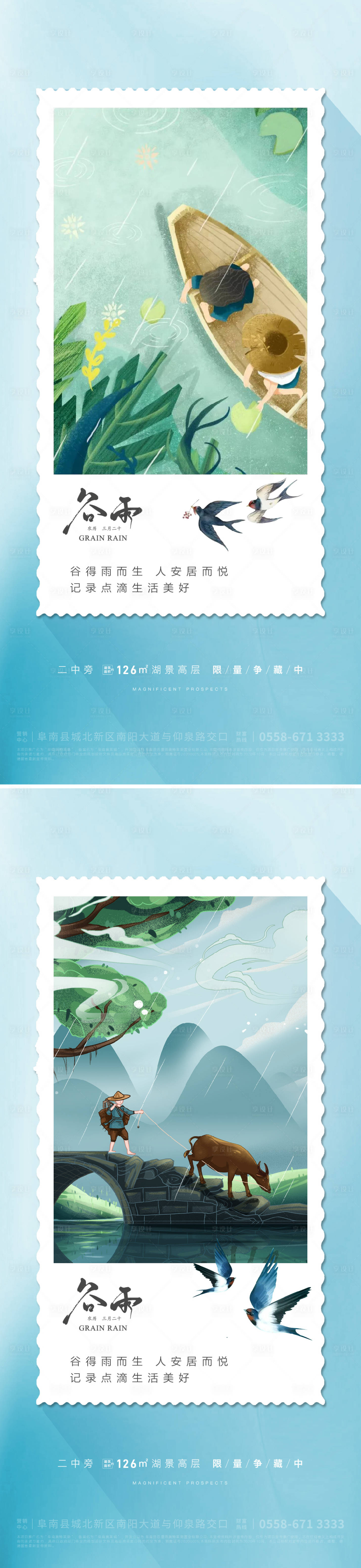 源文件下載【谷雨節氣海報】編號：86840009503736221