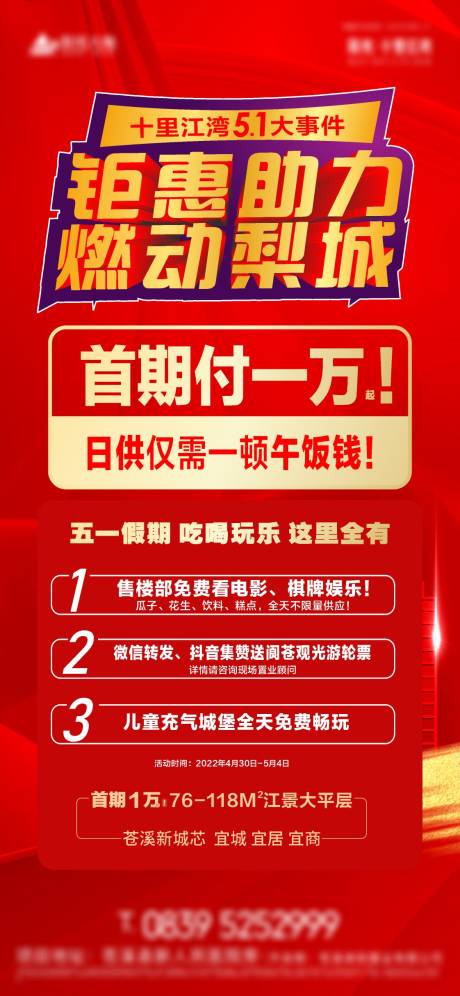 源文件下载【钜惠助力红金海报】编号：24540009747009723