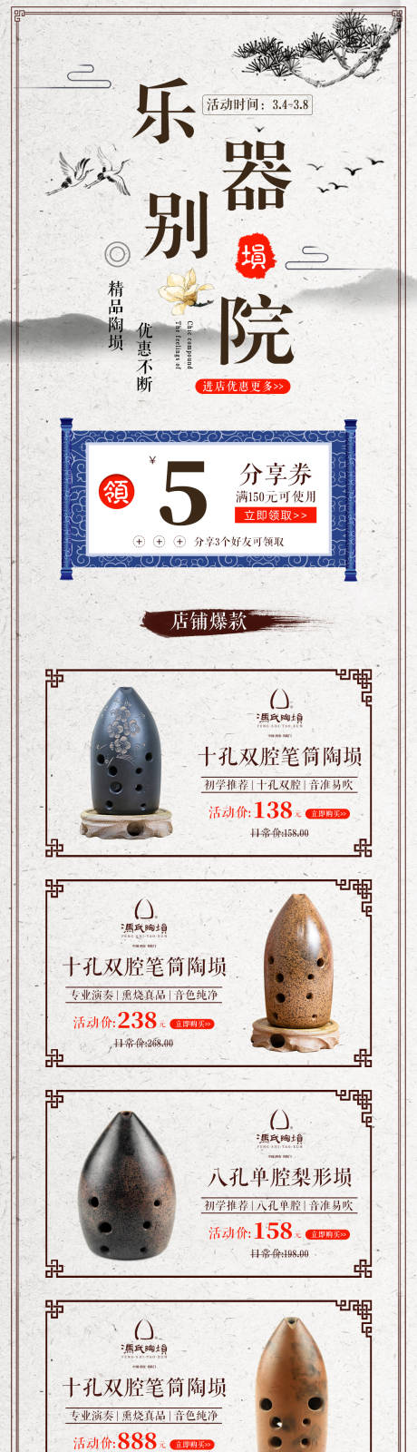 源文件下载【享设计】搜索编号：74490009744522765【陶埙乐器电商首页】