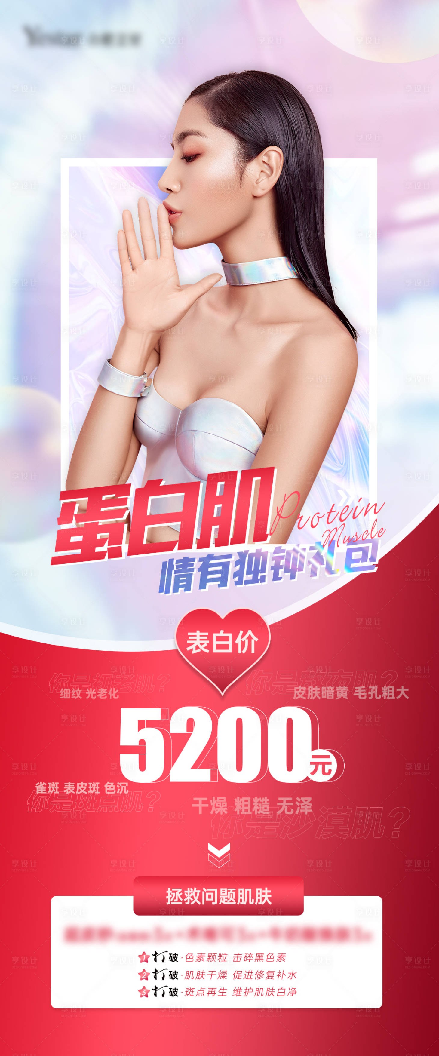 源文件下载【医美高端视觉情人节海报】编号：77250009732626077