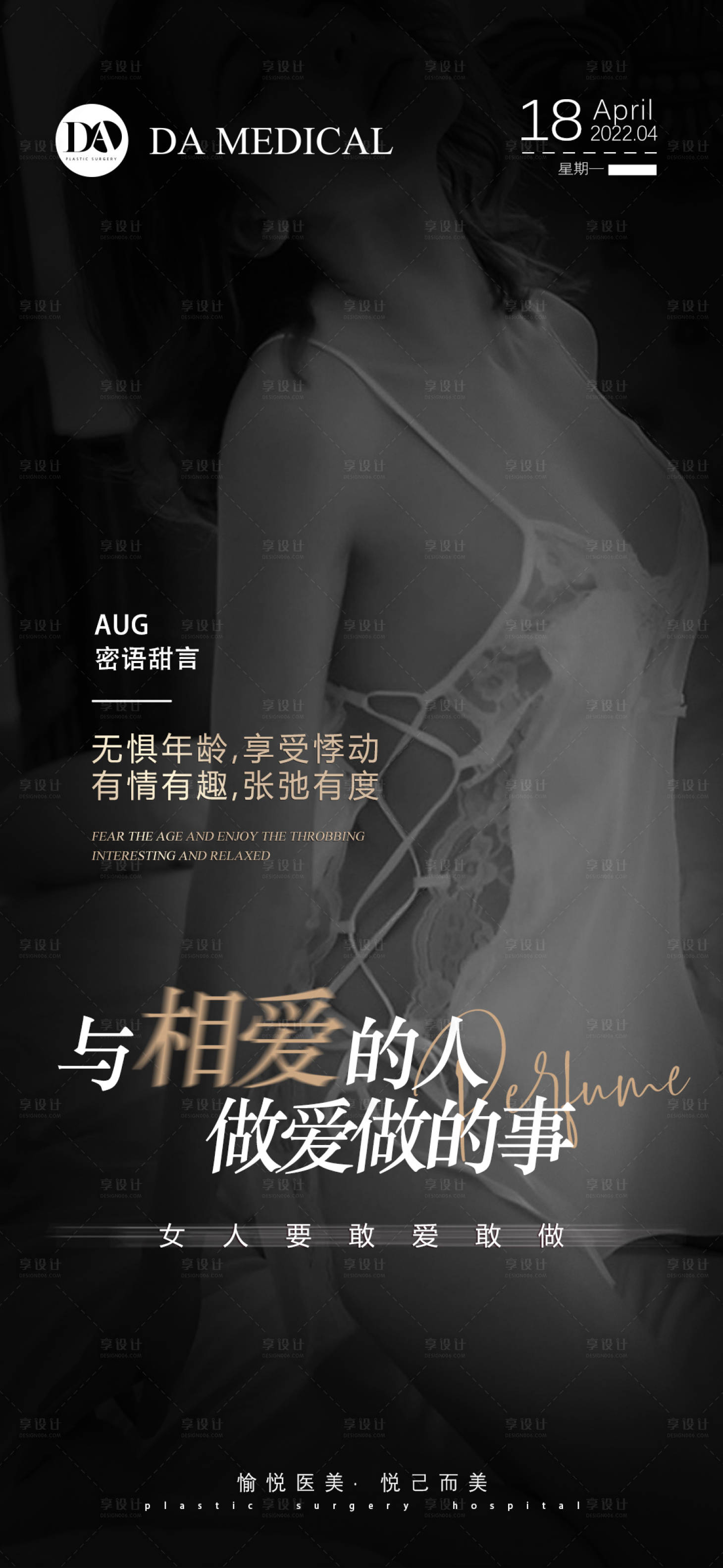 源文件下载【医美早安私密简约海报】编号：74370009719651227
