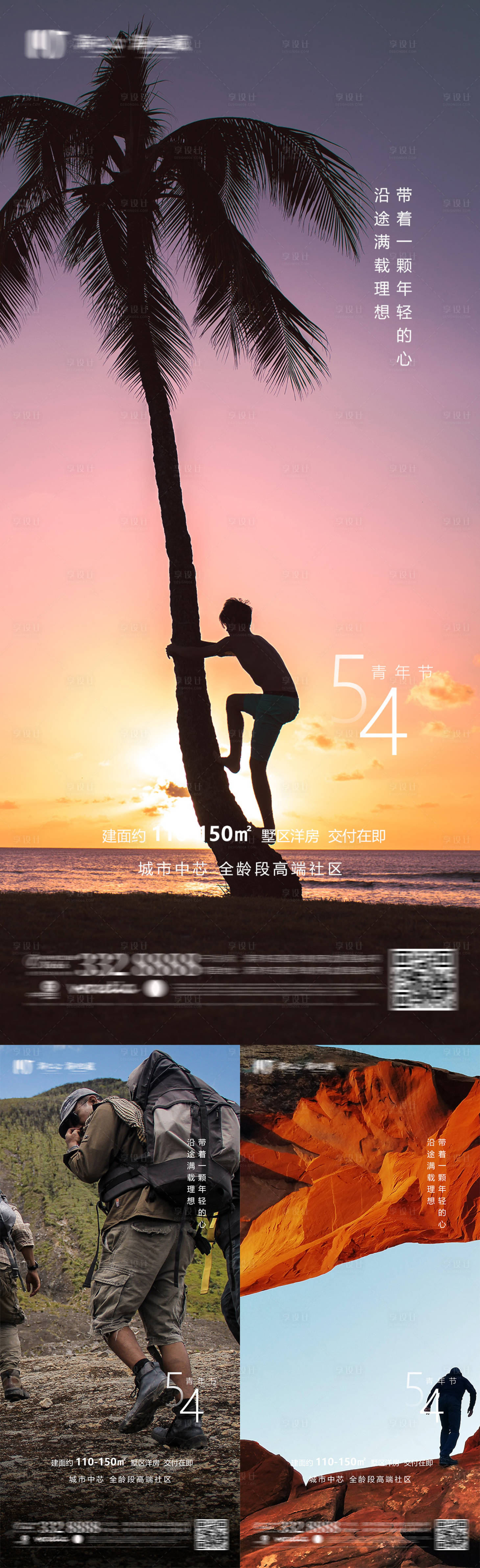 源文件下载【青年节励志系列海报】编号：21350009731242447