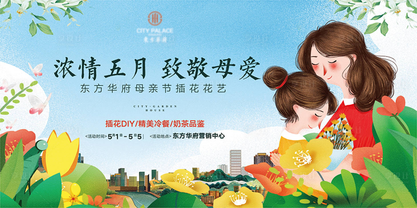 源文件下载【地产暖场感恩母亲节活动插画海报】编号：50400009356658772