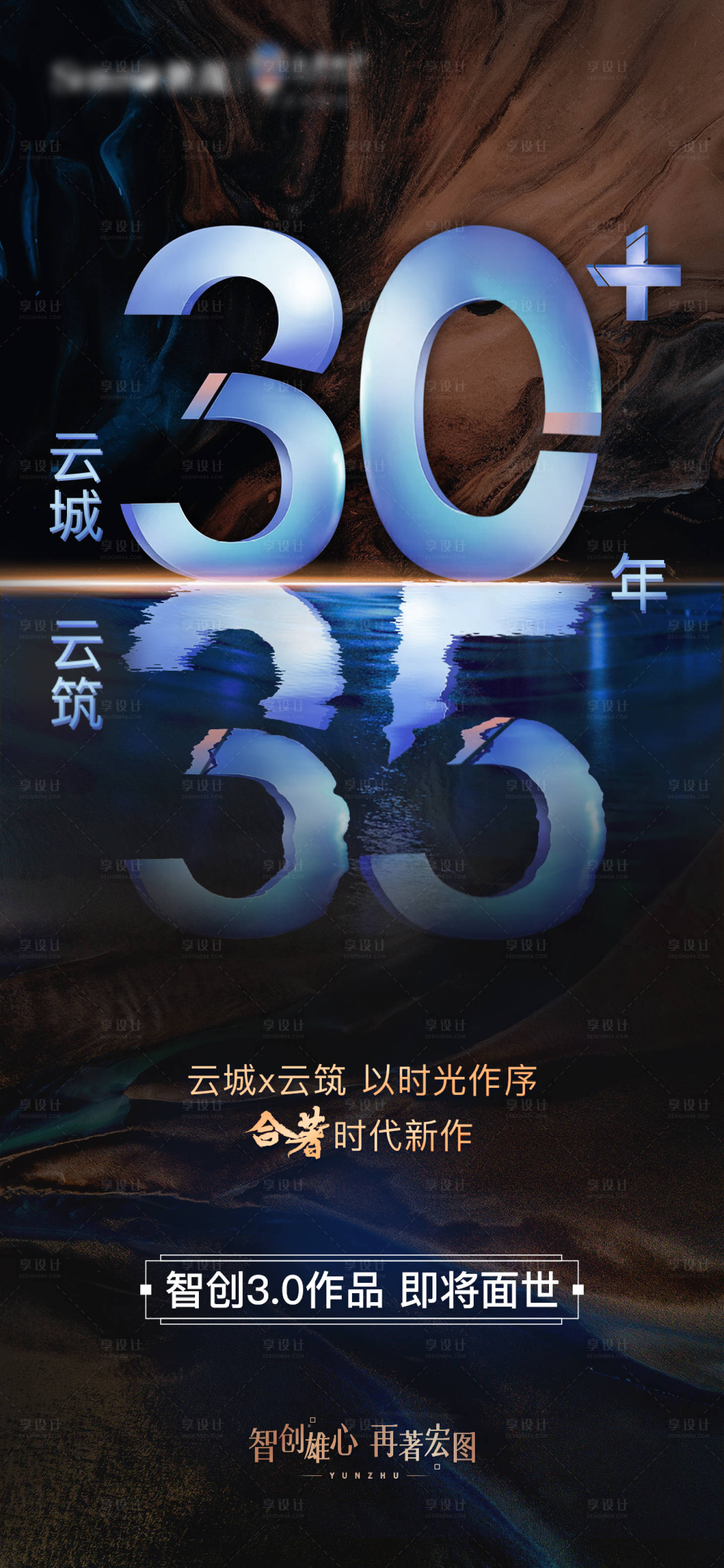 源文件下载【享设计】搜索编号：38560009499054923【地产高端大气入市海报】