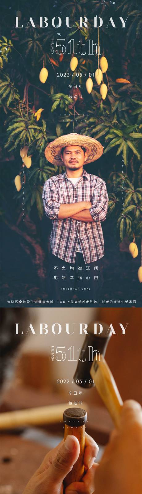 源文件下載【享設(shè)計】搜索編號：21630009616578221【勞動節(jié)海報】