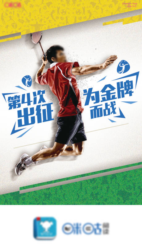 源文件下载【羽毛球运动移动端海报】编号：71330009244133461