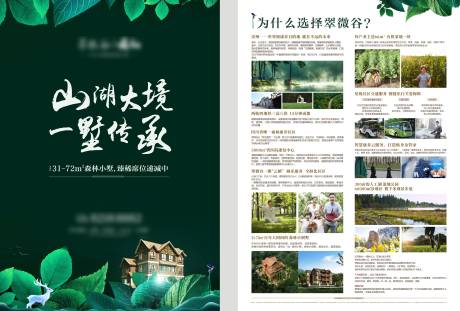 源文件下载【地产DM单 】编号：60080009486354581