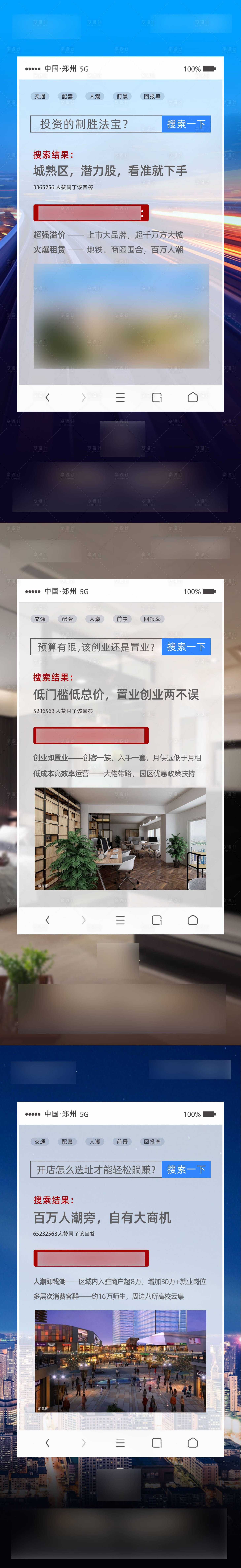 源文件下载【享设计】搜索编号：67900009349172152【地产创意价值点系列海报】