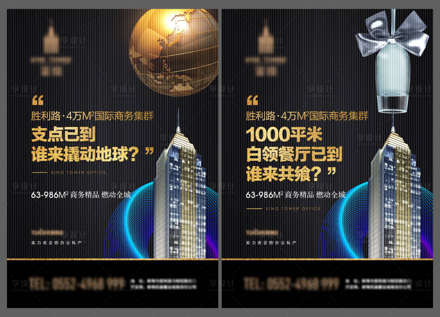 源文件下载【写字楼热销海报】编号：31480009540054114