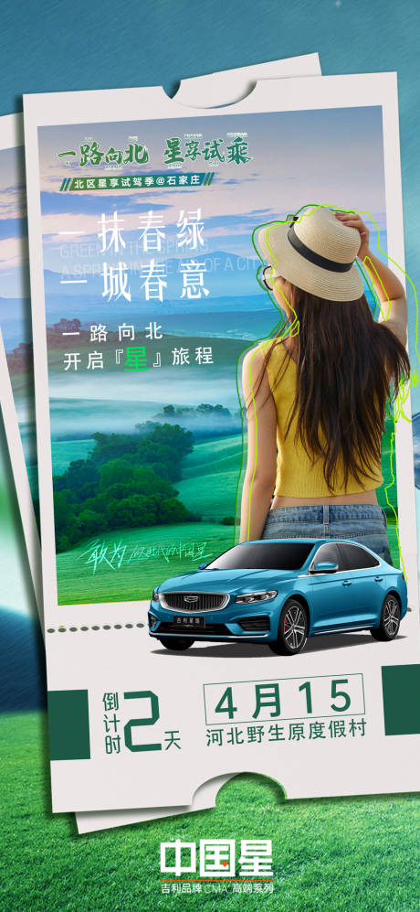 源文件下载【汽车春游倒计时】编号：69670009467612499