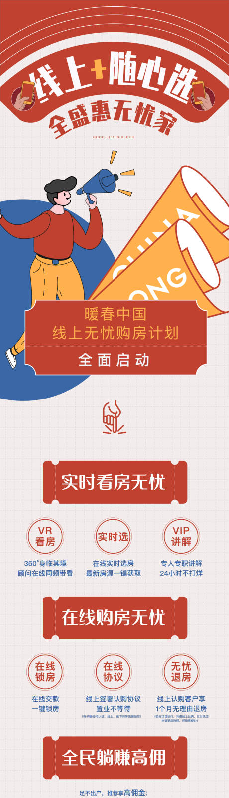 源文件下载【线上购房长图】编号：23580009406664428