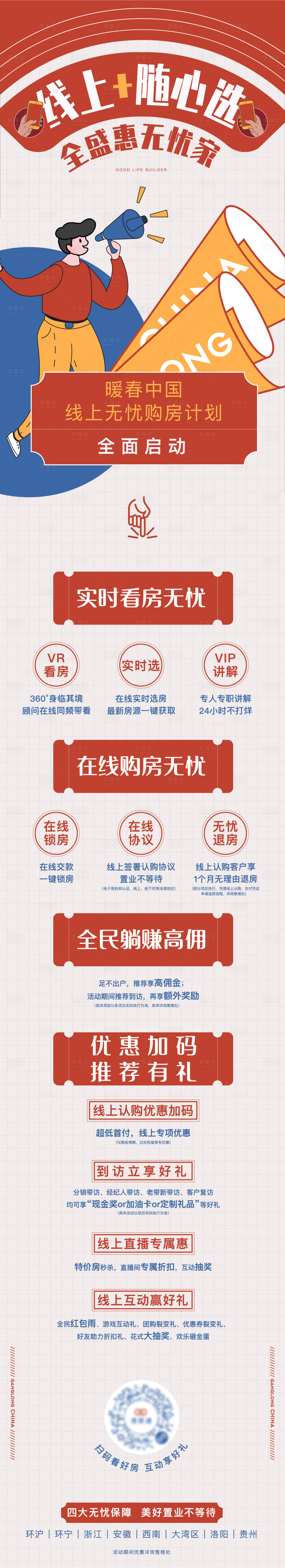 源文件下載【享設(shè)計】搜索編號：23580009406664428【線上購房長圖】