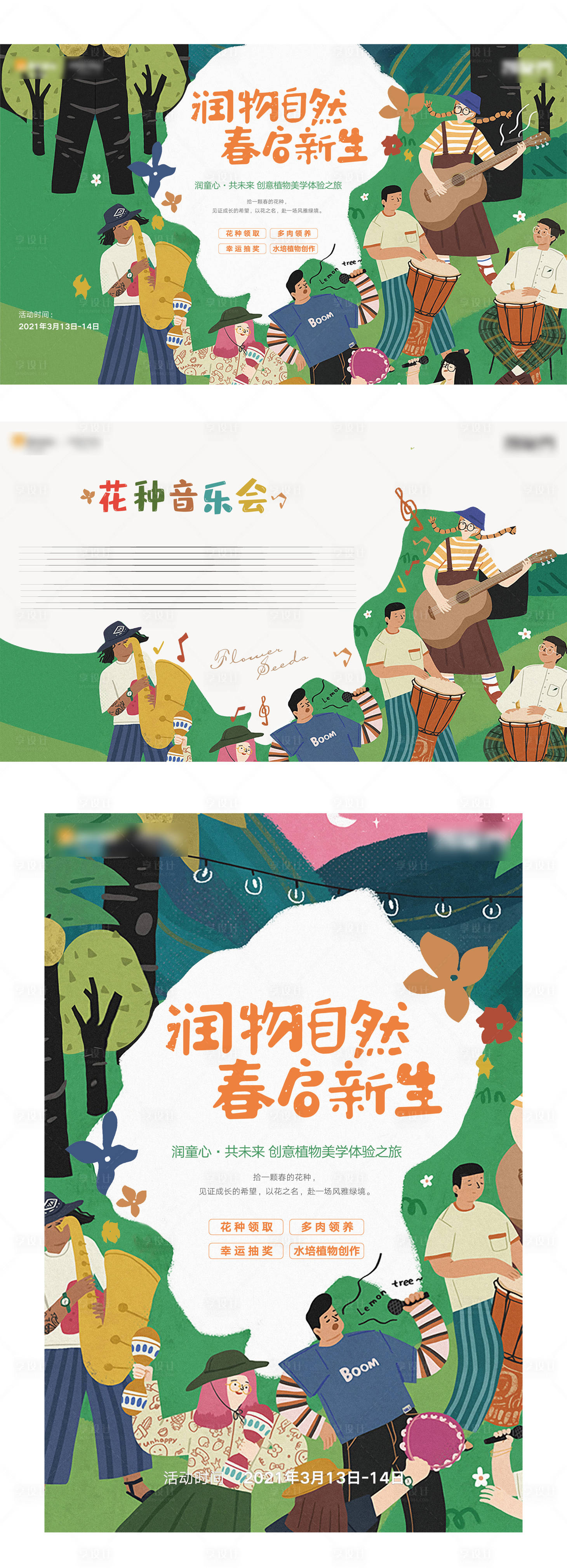 源文件下载【享设计】搜索编号：79560009244143066【春天暖场背景】